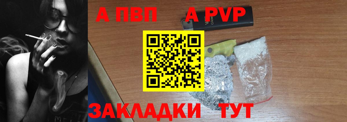 А ПВП  Вход с VPN  купить наркотики цена  APVP СК  Альфа ПВП VHQ  Ступино 