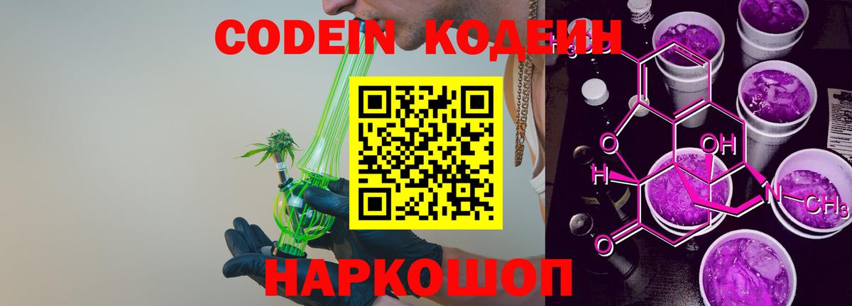 Кодеиновый сироп Lean напиток Lean (лин)  Вход с VPN  Ступино 