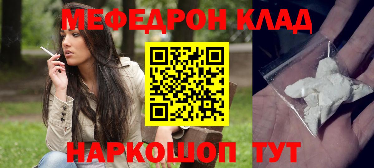 Мефедрон мука Ступино